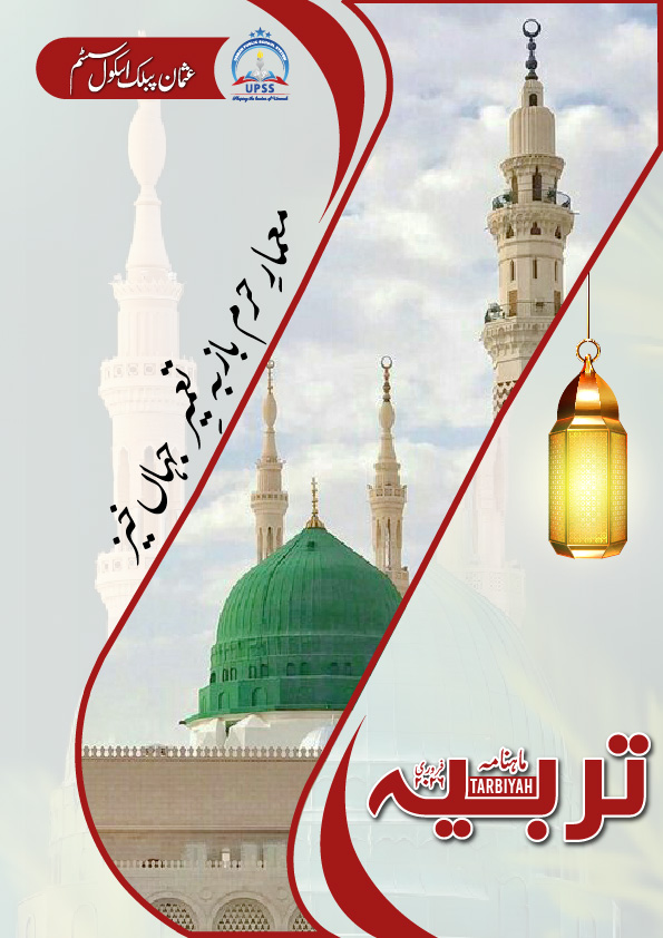 Usman Public School System | E-Magazine